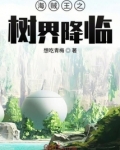 海贼王之树界降临