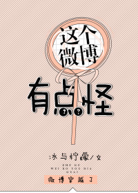 这个雌性有点怪