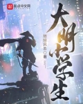 大明小学生好看吗