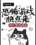 快节奏恐怖游戏