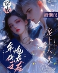 穿成年代文炮灰后,被懒汉宠上天