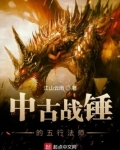中古战锤的五行法师怎么样