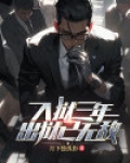入狱三年出狱我就娶你