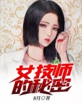 女技师是什么?