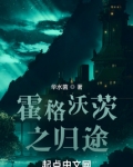 霍格沃茨之归途起点