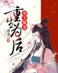 帝王嫡宠:重生为后 君无言