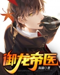 龙帝御威说明