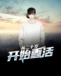 从20岁开始