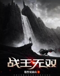 战王无双楚青