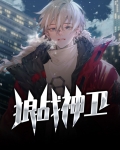 战神之帝狼归来