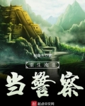 重生南非当警察下载
