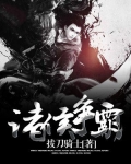 诸侯争霸的原因及影响