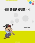 的创造者是谁