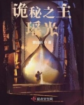 诡秘之主瑶光txt
