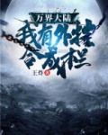 万界大公开