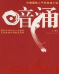 暗涌的成语
