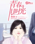 青春，旧时光