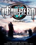 神秘巫师勇士在什么位置出现