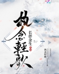 执念轻歌演员表