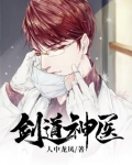 剑道神医 人中龙凤