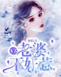 V5老婆不好惹