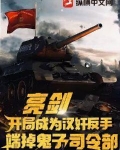 亮剑开局一个