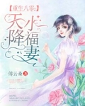 重生八零：天降小福妻