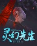 灵幻先生茅山明放出的女鬼结局