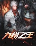 九州之王,叶凌天