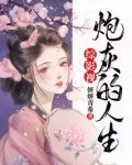 综影视炮灰要逆袭