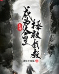 封神人皇小说