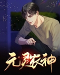 元灵农神小说在线阅读