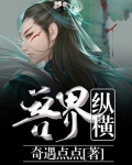 纵横斗罗界