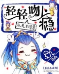 龙先生撩妻：轻轻吻上瘾