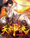 天神诀境界划分