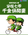 穿梭七零：千金俏甜妻