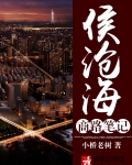 侯沧海商路笔记