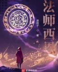 法师西恩作者新书
