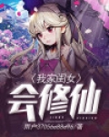 我家闺女是女帝在线阅读