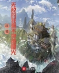 洪荒:无敌的我真不想被曝光! 第522章