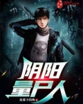 阴阳先生之捞尸人什么时候上映