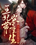 九王妃侍宠生娃