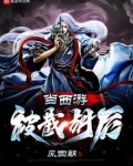 西游被取经耽误的打架狂小说