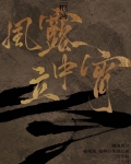 风露立中宵的意思