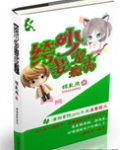 纨绔少爷爱上我