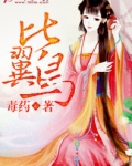比翼鸟