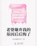老婆嫌弃我父母,是否该离婚?