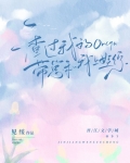 我渣过的乖崽长大了
