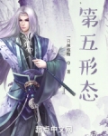 哥斯拉第五形态