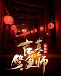 古董修复师和缉毒警察